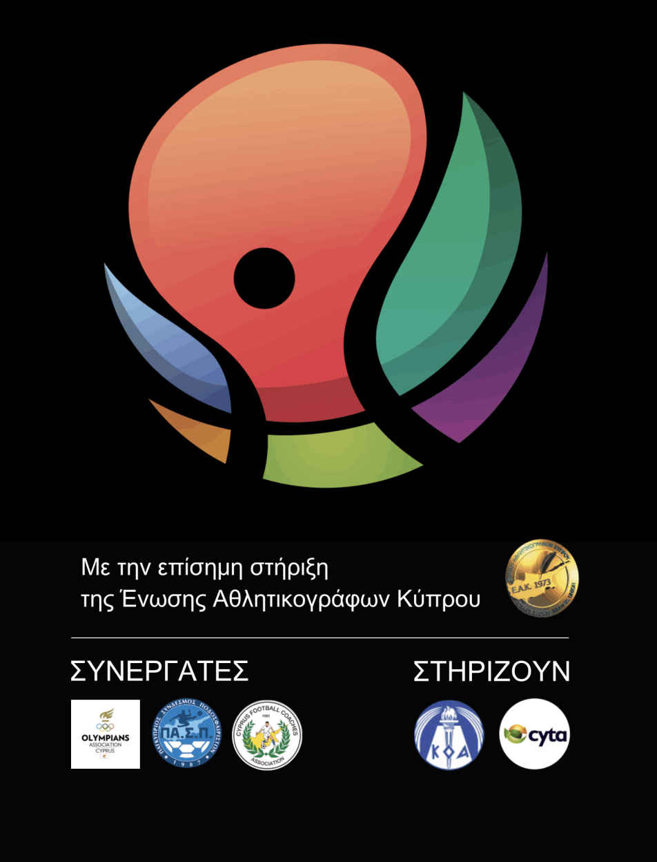 λογότυπο σχολής αθλητικής δημοσιογραφίας